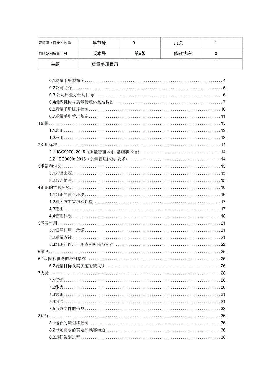 质量手册完整版_第3页