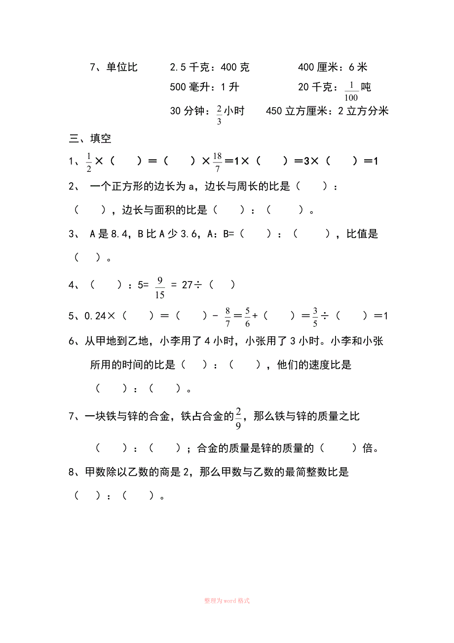 求比值和化简比练习题_第2页