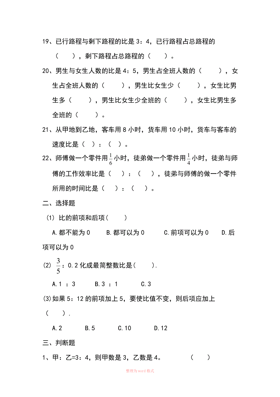 求比值和化简比练习题_第4页