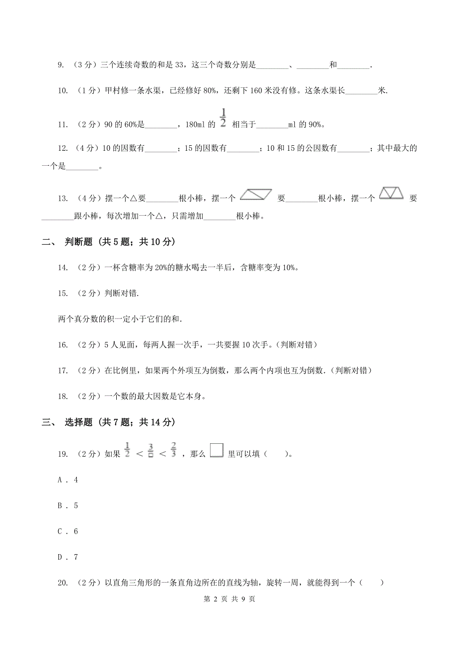 新人教版2020年小升初数学备考专题--数与代数拓展卷D卷_第2页