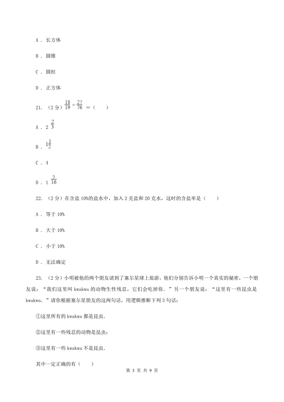 新人教版2020年小升初数学备考专题--数与代数拓展卷D卷_第3页