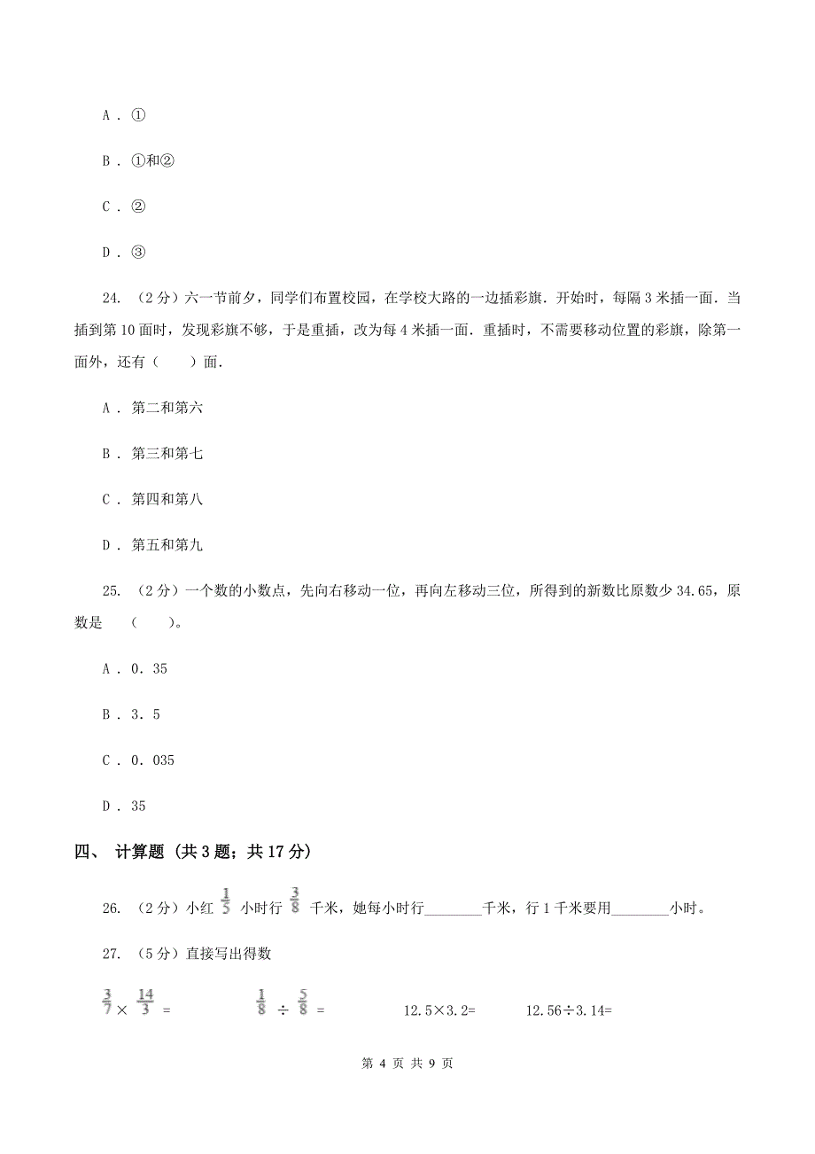 新人教版2020年小升初数学备考专题--数与代数拓展卷D卷_第4页