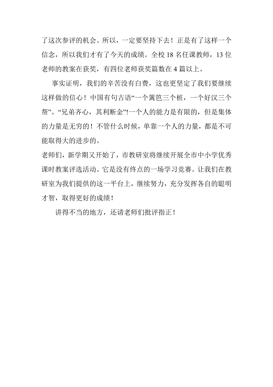 中学英语组教案评选活动总结_第4页