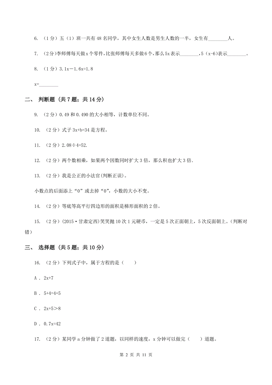 江苏版五年级上学期期末数学试卷B卷.doc_第2页