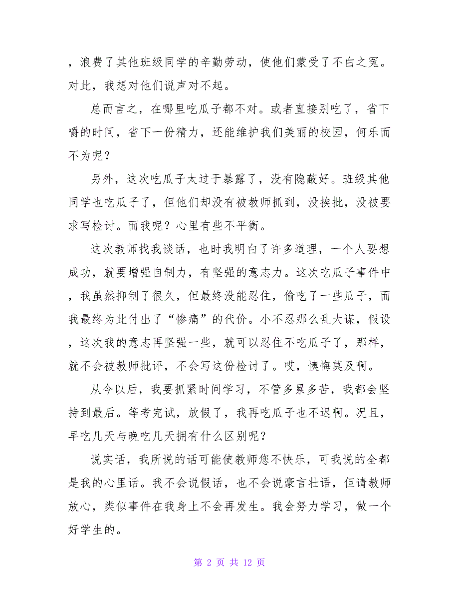 初中生认错检讨书700字.doc_第2页