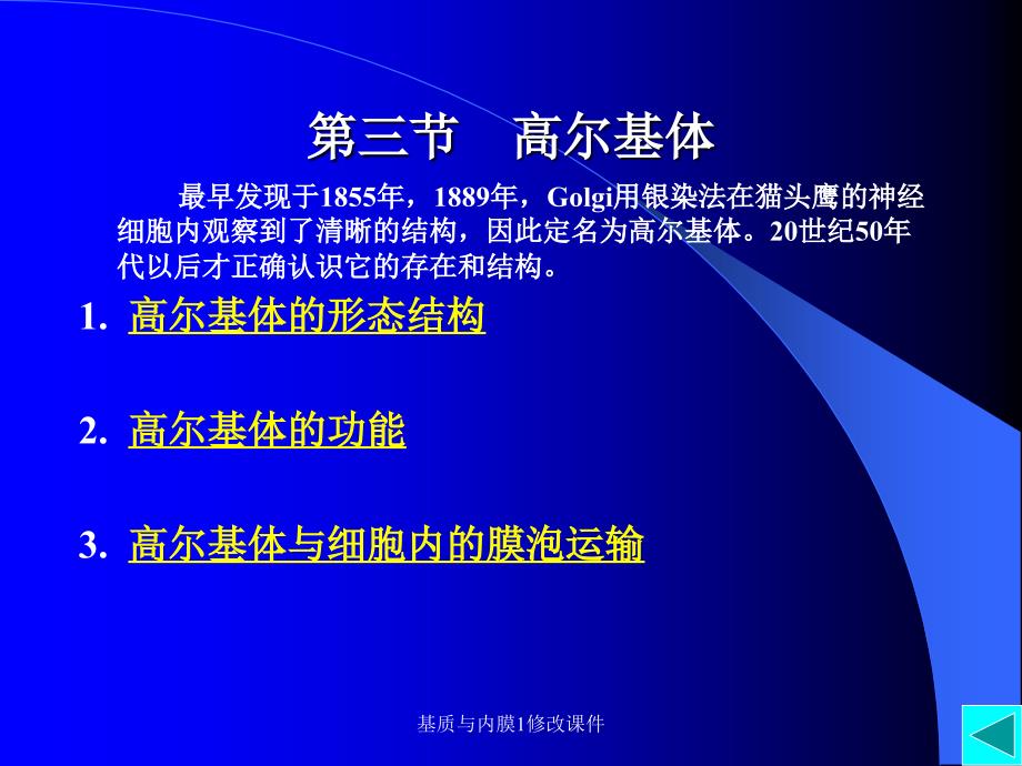 基质与内膜1修改课件_第4页