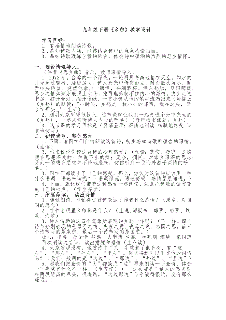 九年级下册《乡愁》教案.docx_第1页