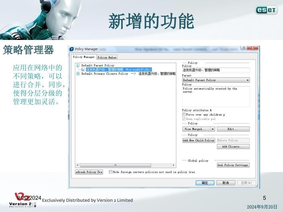 ESETNOD32远程管理控制台3.0介绍_第5页