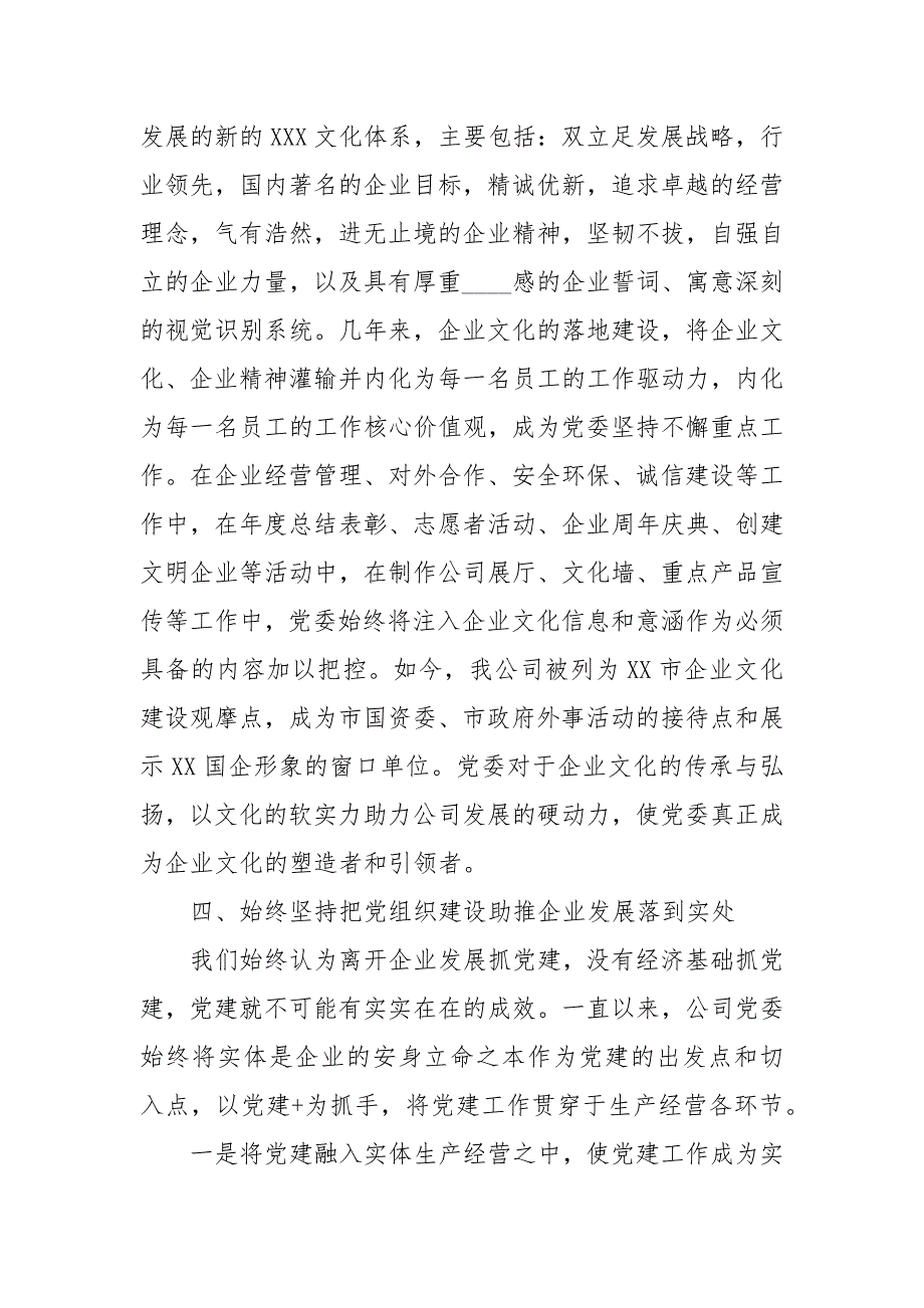 国企党建经验材料：发挥核心作用 引领企业发展事迹材料_第3页