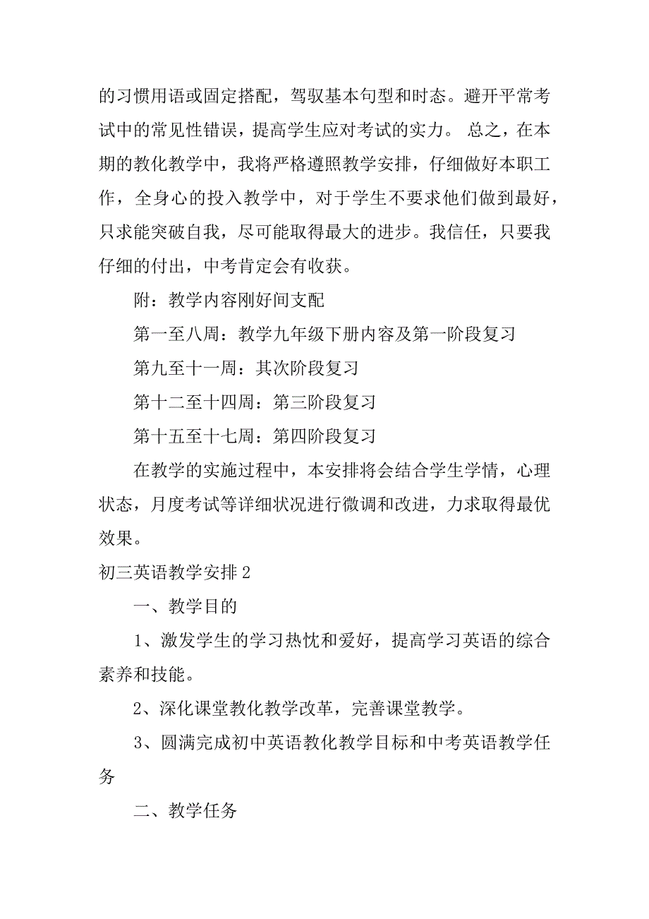 2023年初三英语教学计划篇_第3页