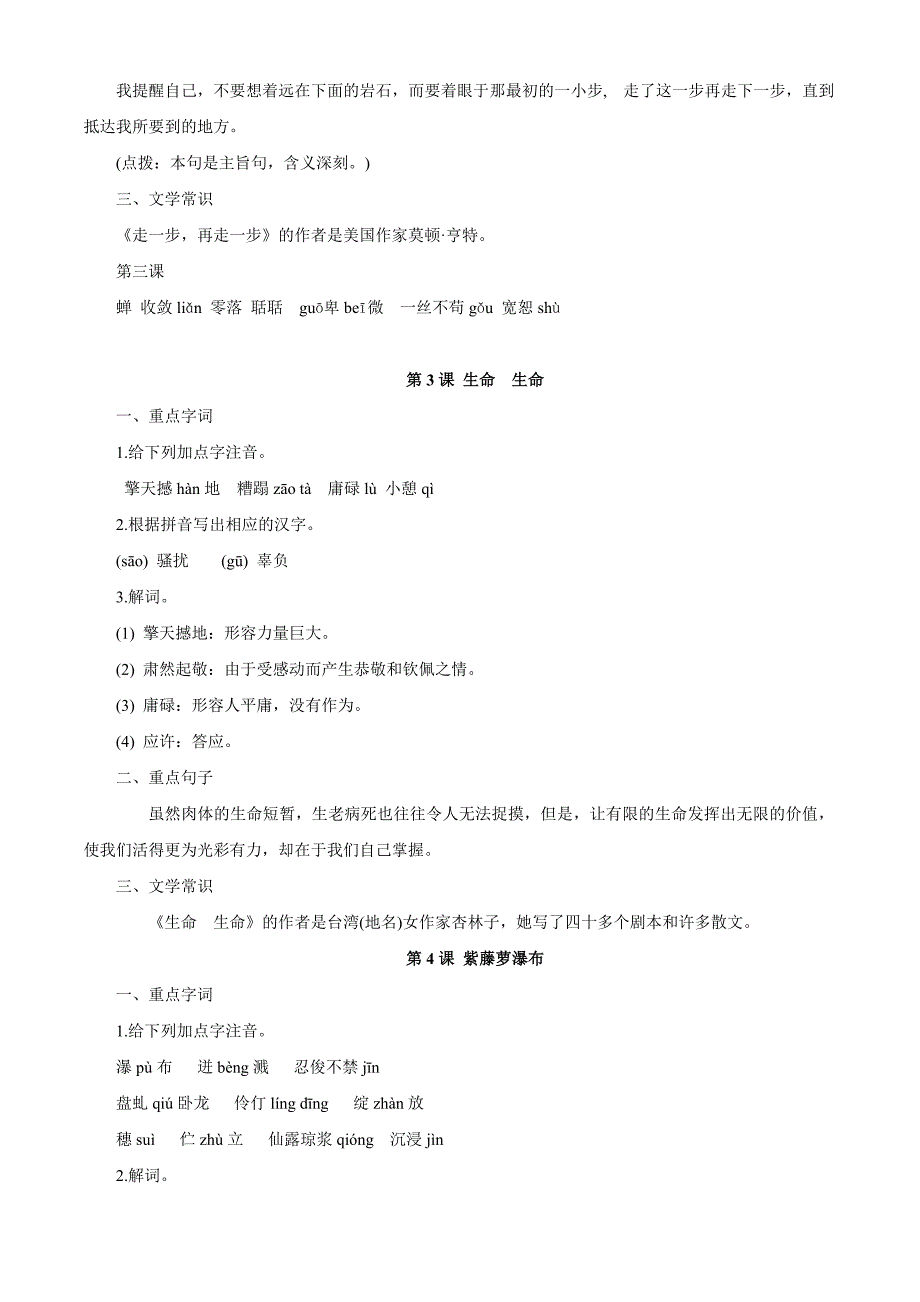 7上字词重点句子文学常识.doc_第2页