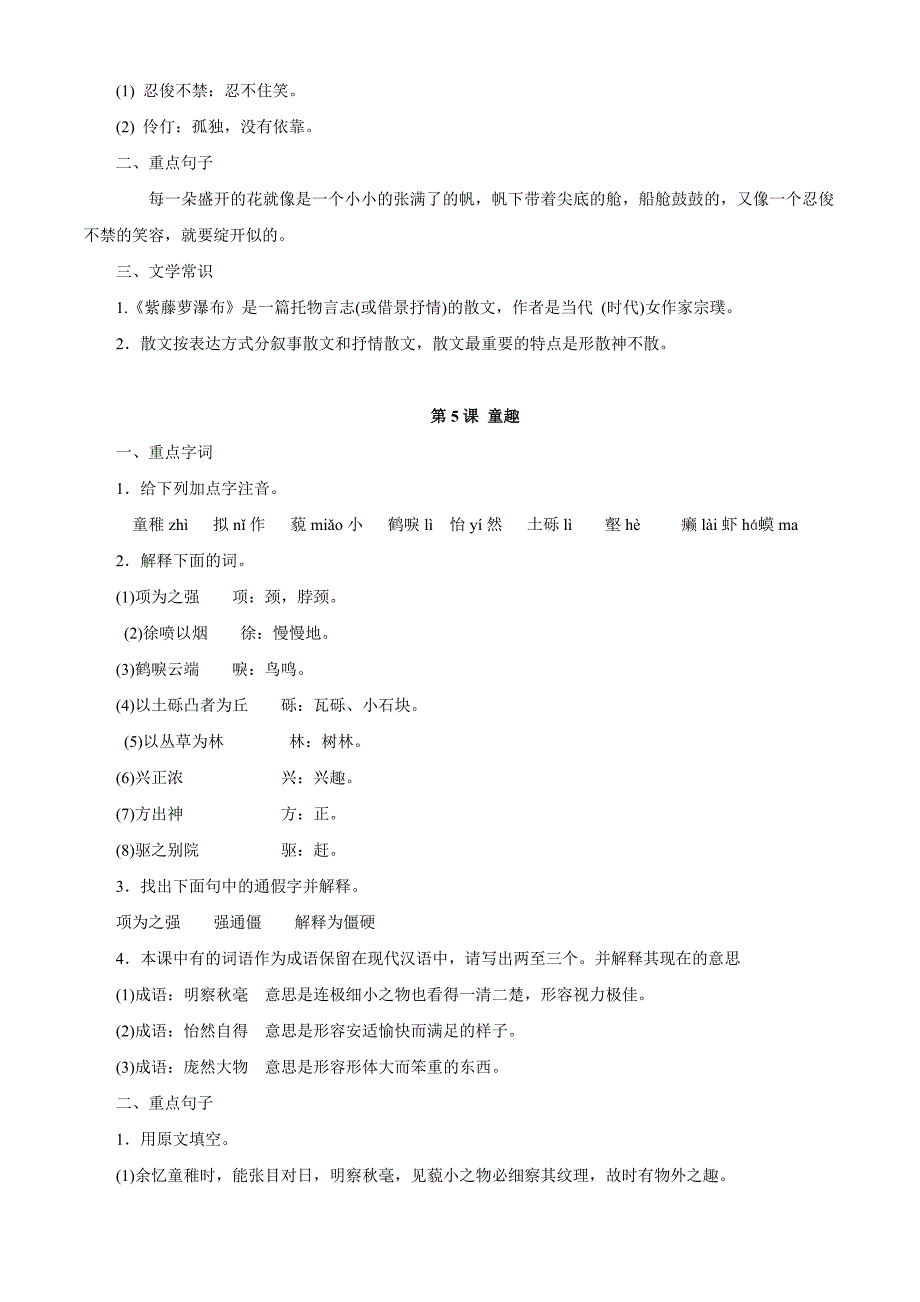 7上字词重点句子文学常识.doc_第3页