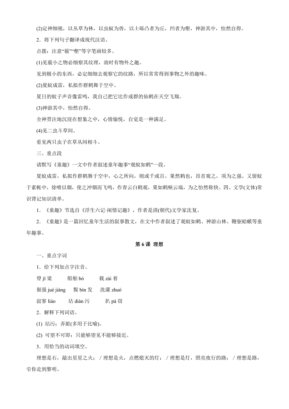 7上字词重点句子文学常识.doc_第4页