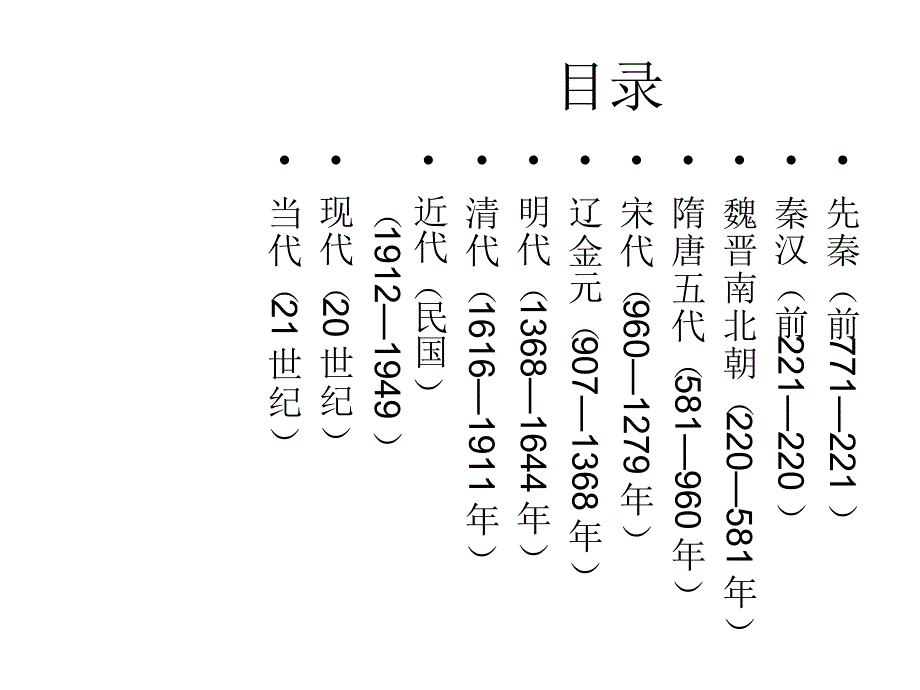 中国历代服饰特点_第2页