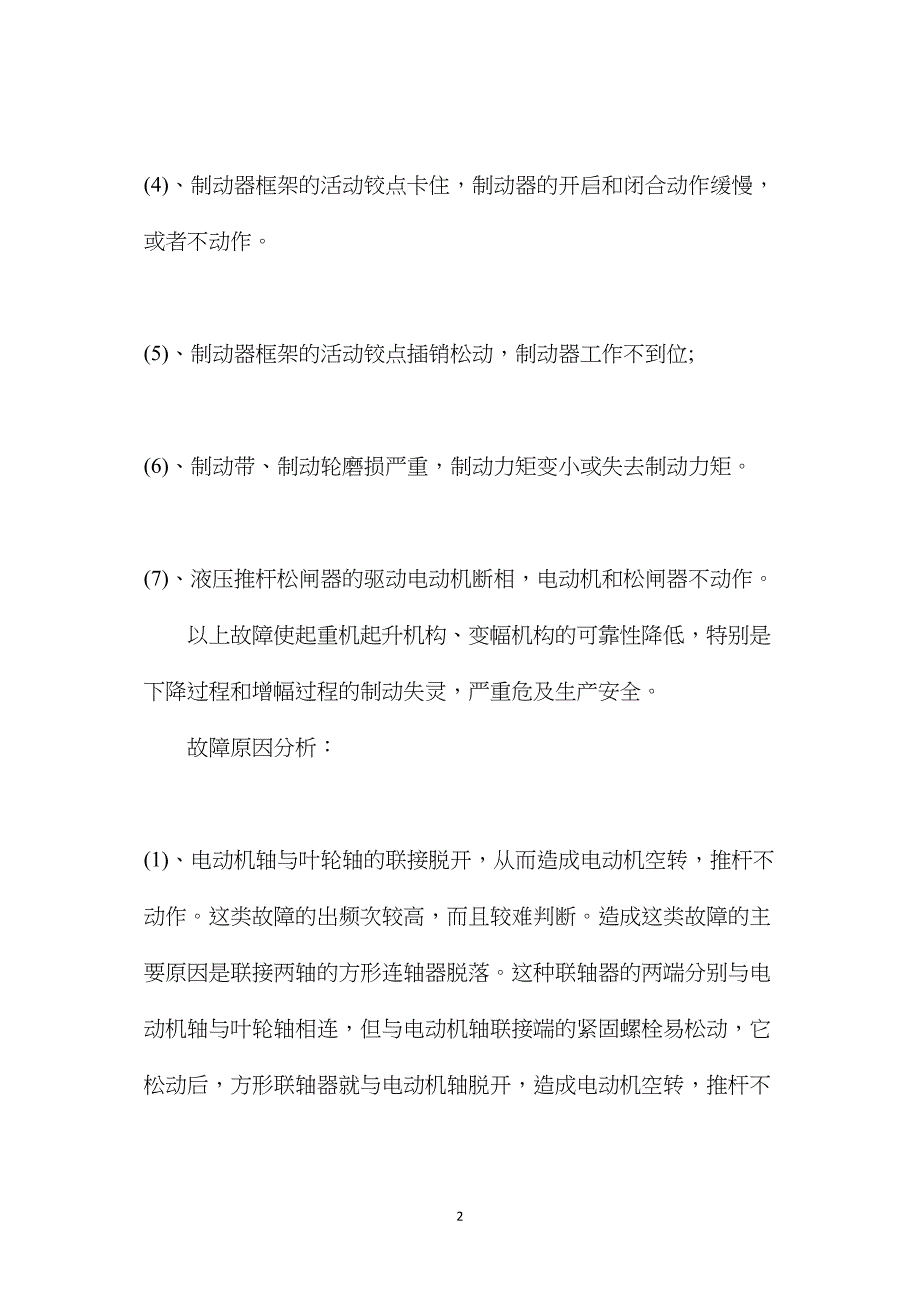 应对起重机制动、操纵系常见故障的办法_第2页