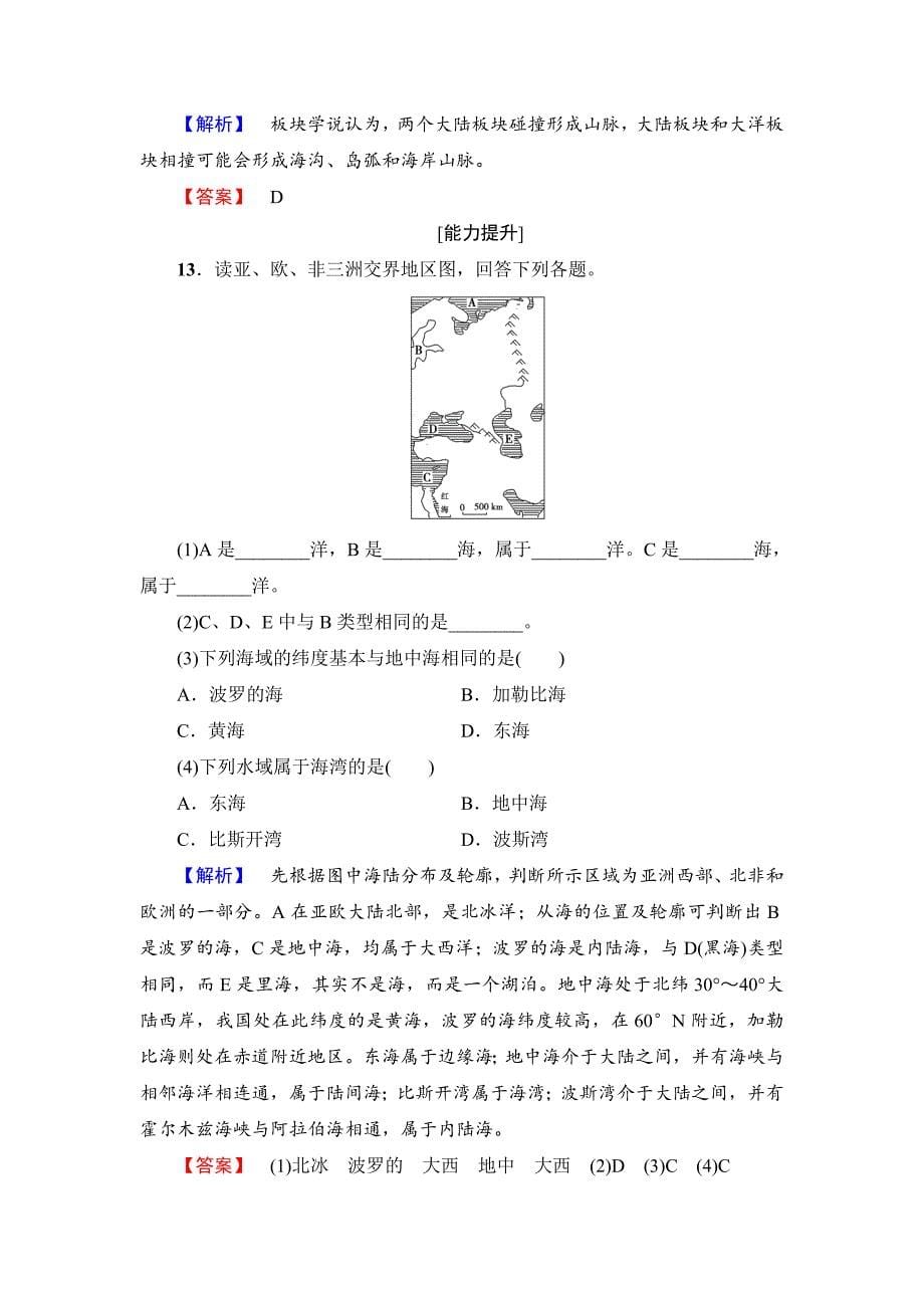 精编高中地理鲁教版选修2学业分层测评1 1.1 海底地形及其成因 Word版含解析_第5页