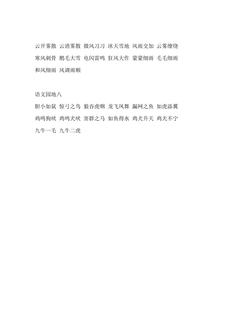 部编版语文二年级上册日积月累_第4页