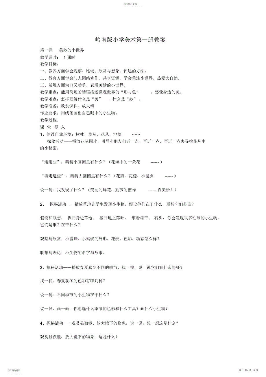 2022年岭南版小学美术第一册教案_第1页