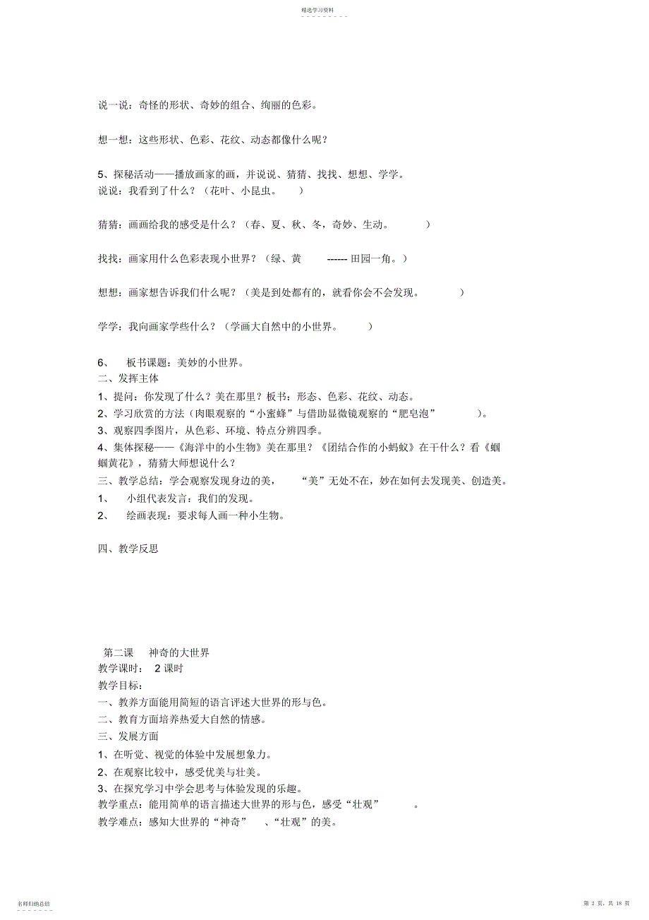 2022年岭南版小学美术第一册教案_第2页