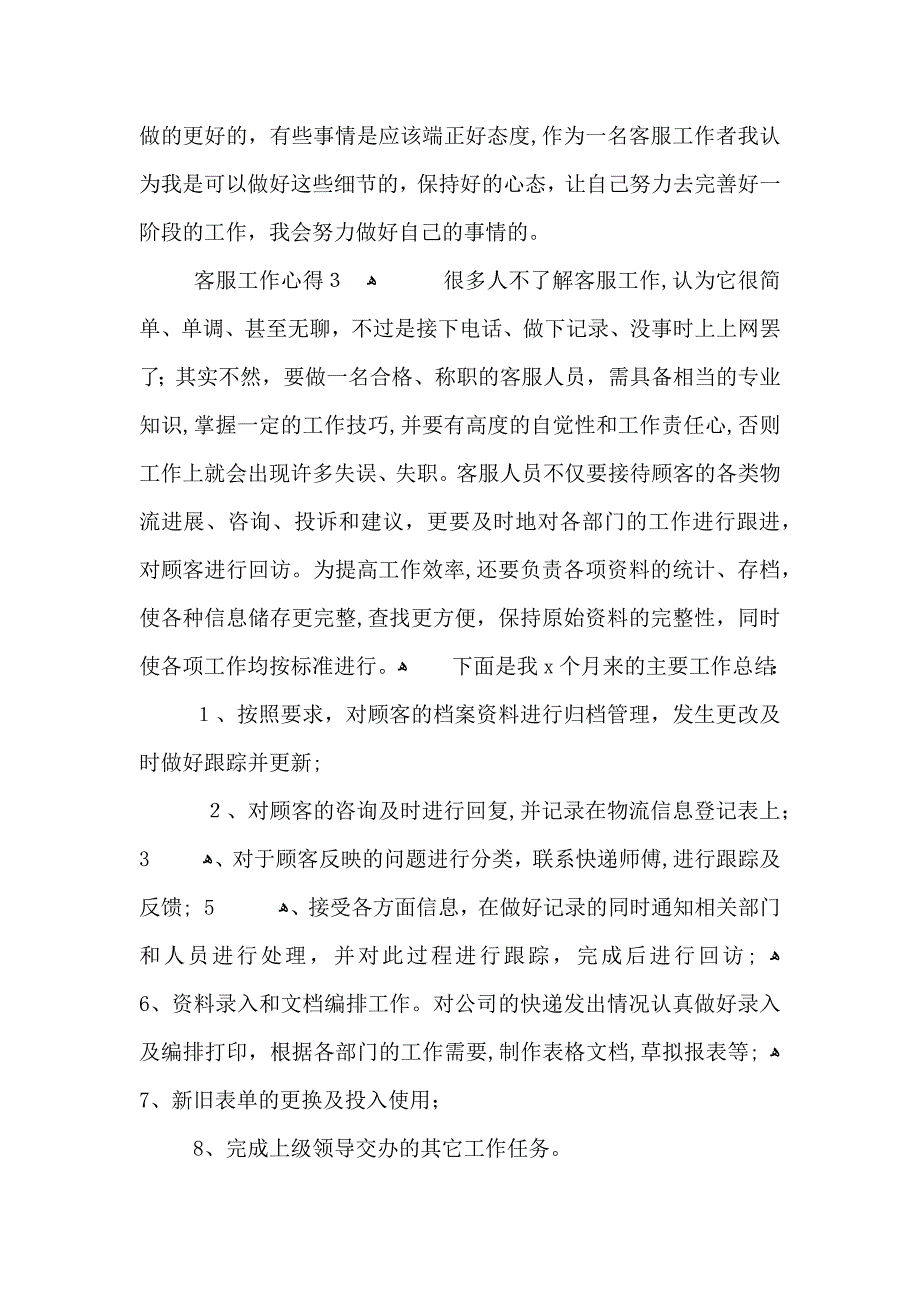 客服部门个人工作心得五篇_第4页