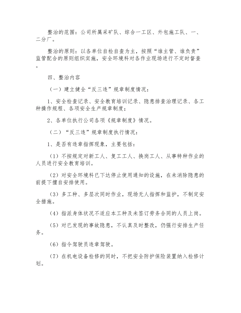 2021年活动计划集合9篇_第3页