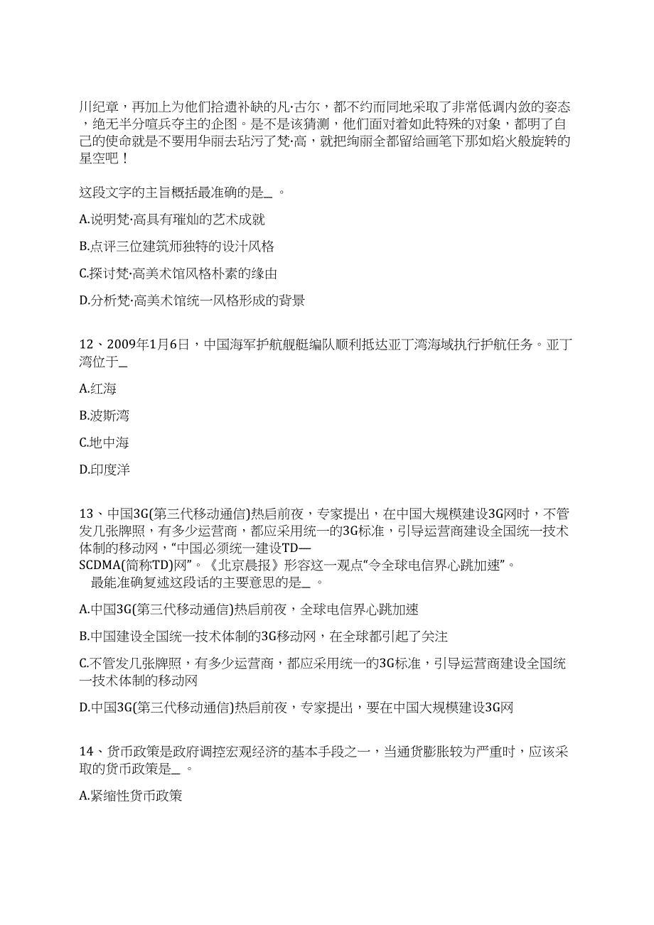 贵州黔东南丹寨县南皋乡公益岗招考聘用全真冲刺卷（附答案带详解）_第4页