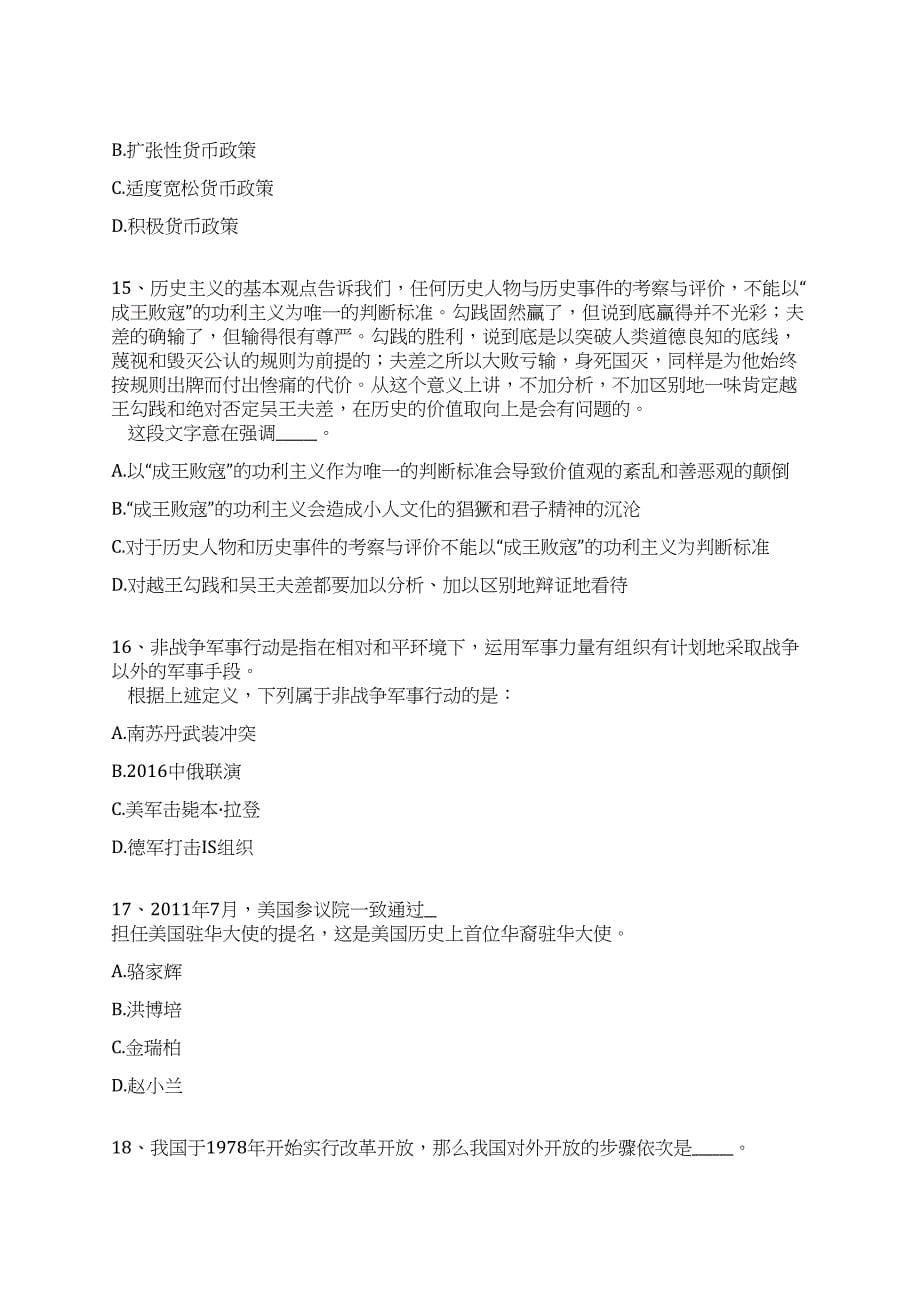 贵州黔东南丹寨县南皋乡公益岗招考聘用全真冲刺卷（附答案带详解）_第5页