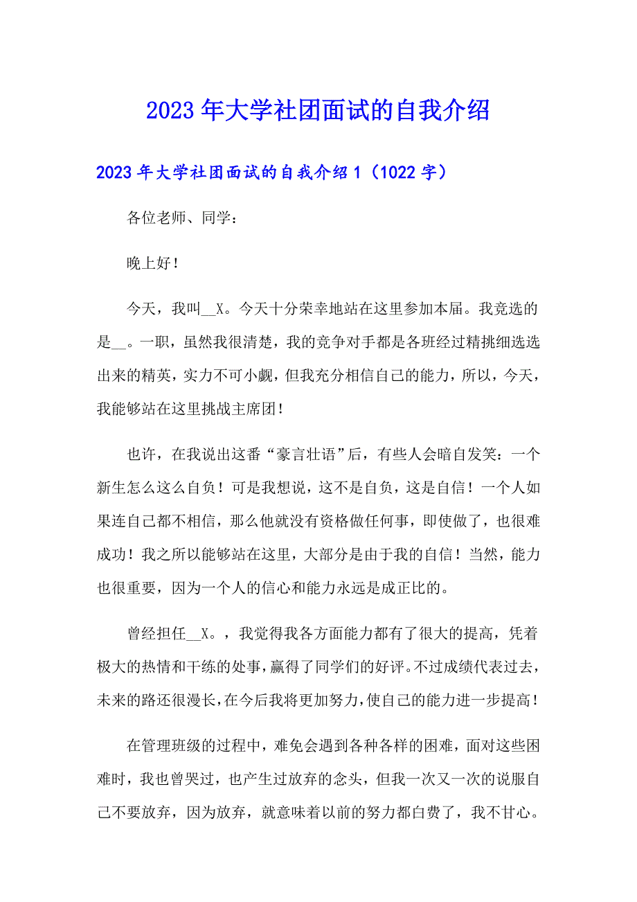 2023年大学社团面试的自我介绍（精编）_第1页