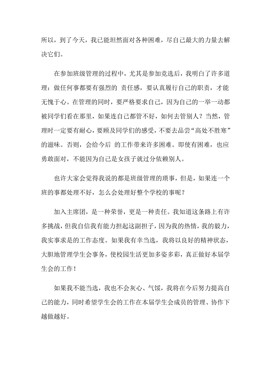 2023年大学社团面试的自我介绍（精编）_第2页