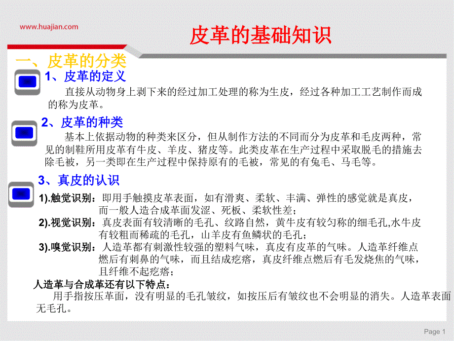 皮料知识培训教程_第3页