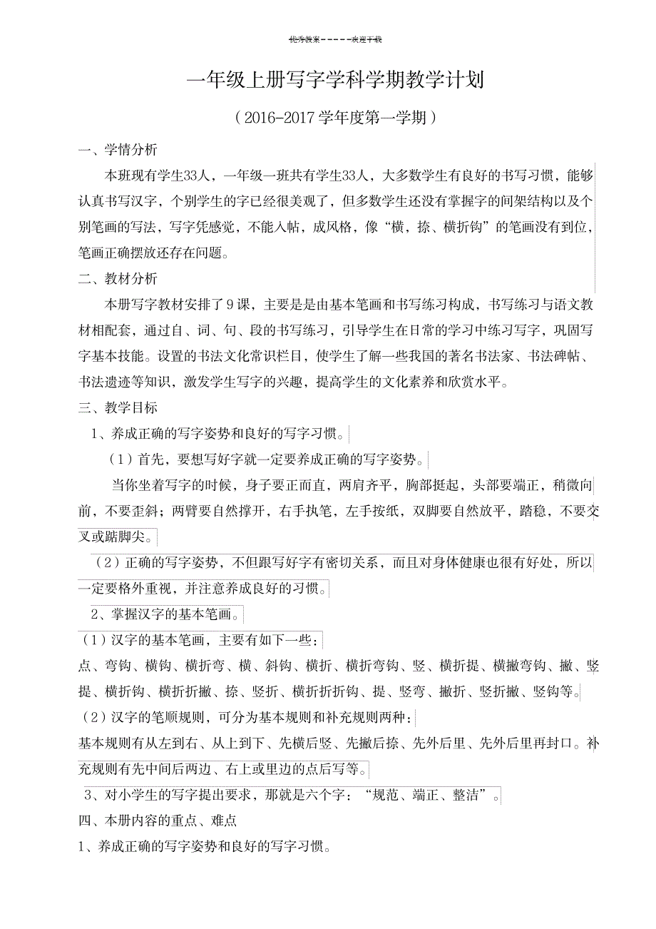 一年级写字教案打印版部编本_小学教育-小学学案_第3页