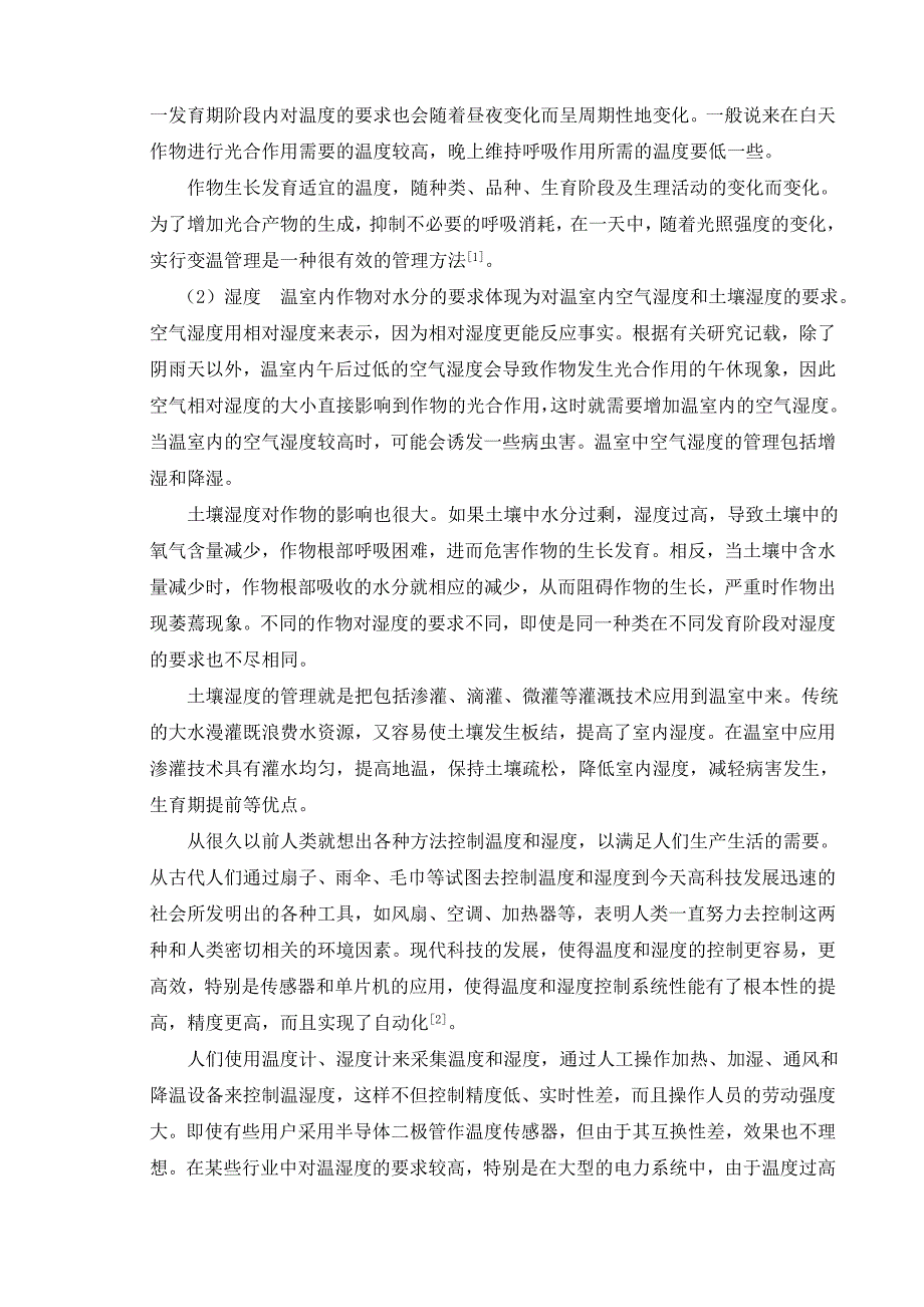 基于单片机的环境温湿度检测系统_第2页