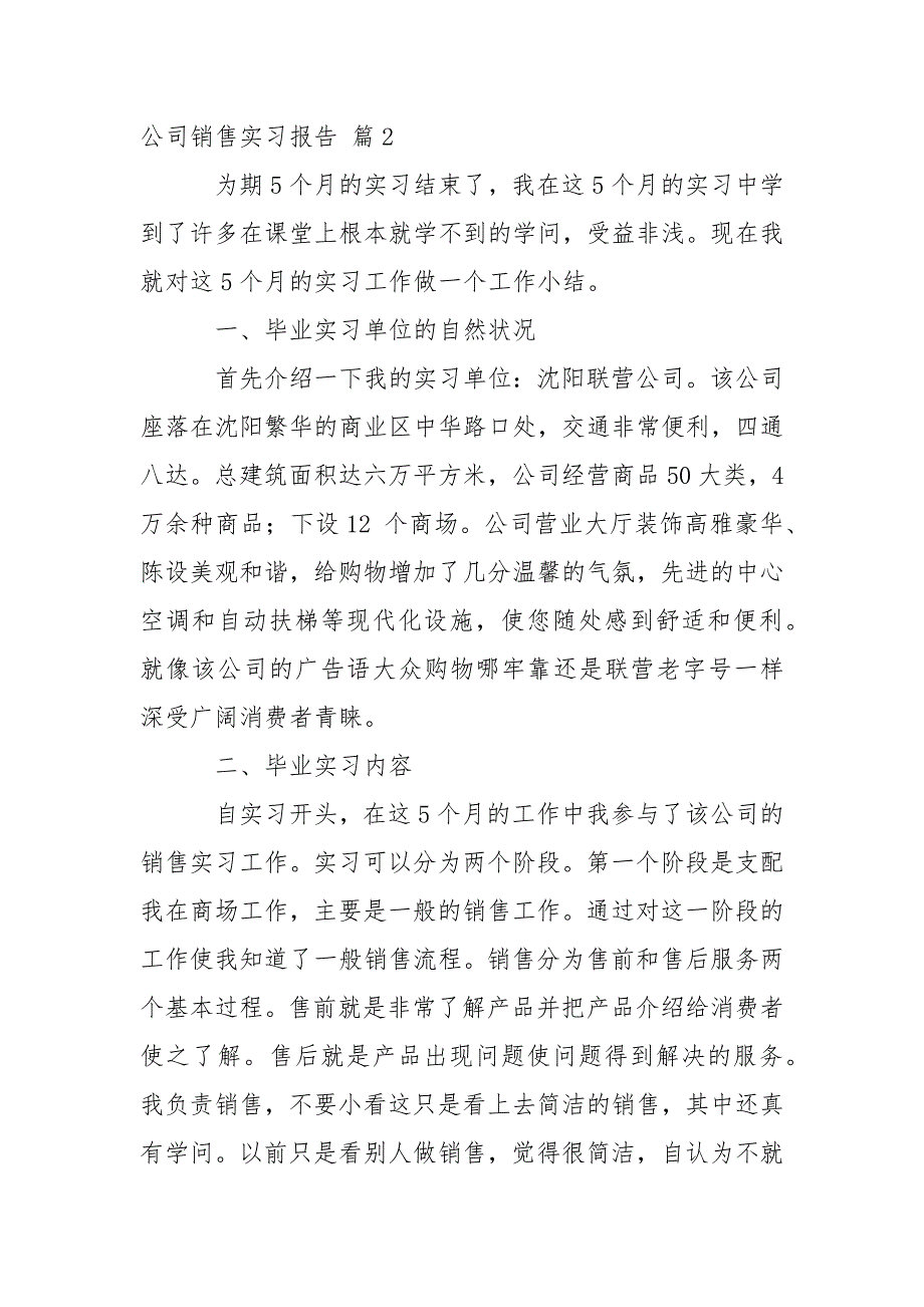 公司销售实习报告合集九篇_第3页