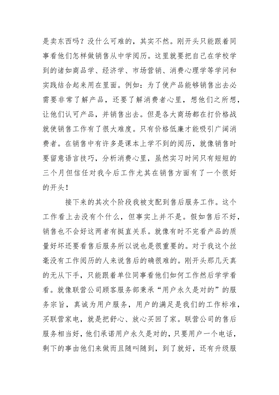 公司销售实习报告合集九篇_第4页