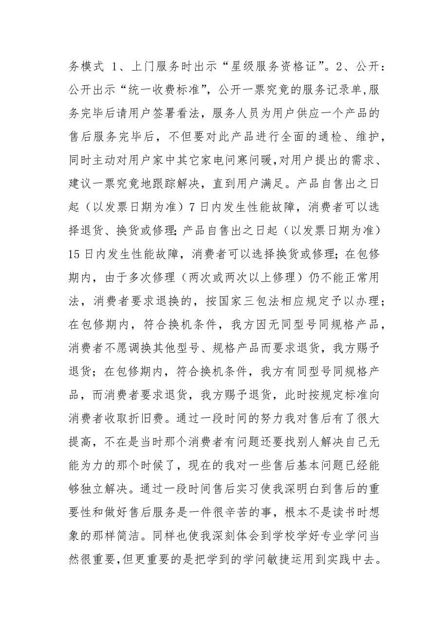 公司销售实习报告合集九篇_第5页