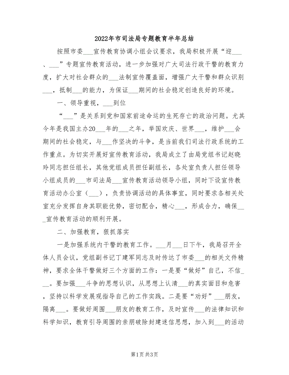 2022年市司法局专题教育半年总结_第1页