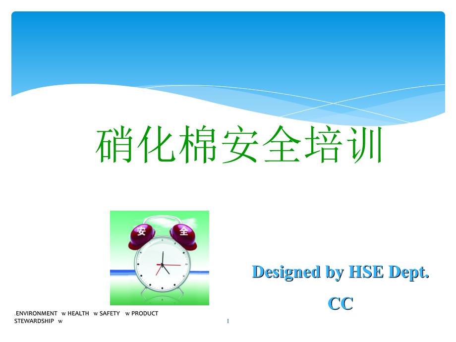 硝化棉安全知识PPT精品文档_第1页