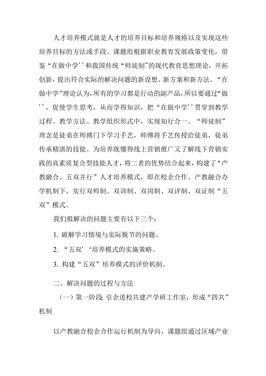 电子商务专业“产教融合、五双并行”人才培养 模式的实践研究课题论文开题结题中期研究报告（经验交流）_第2页