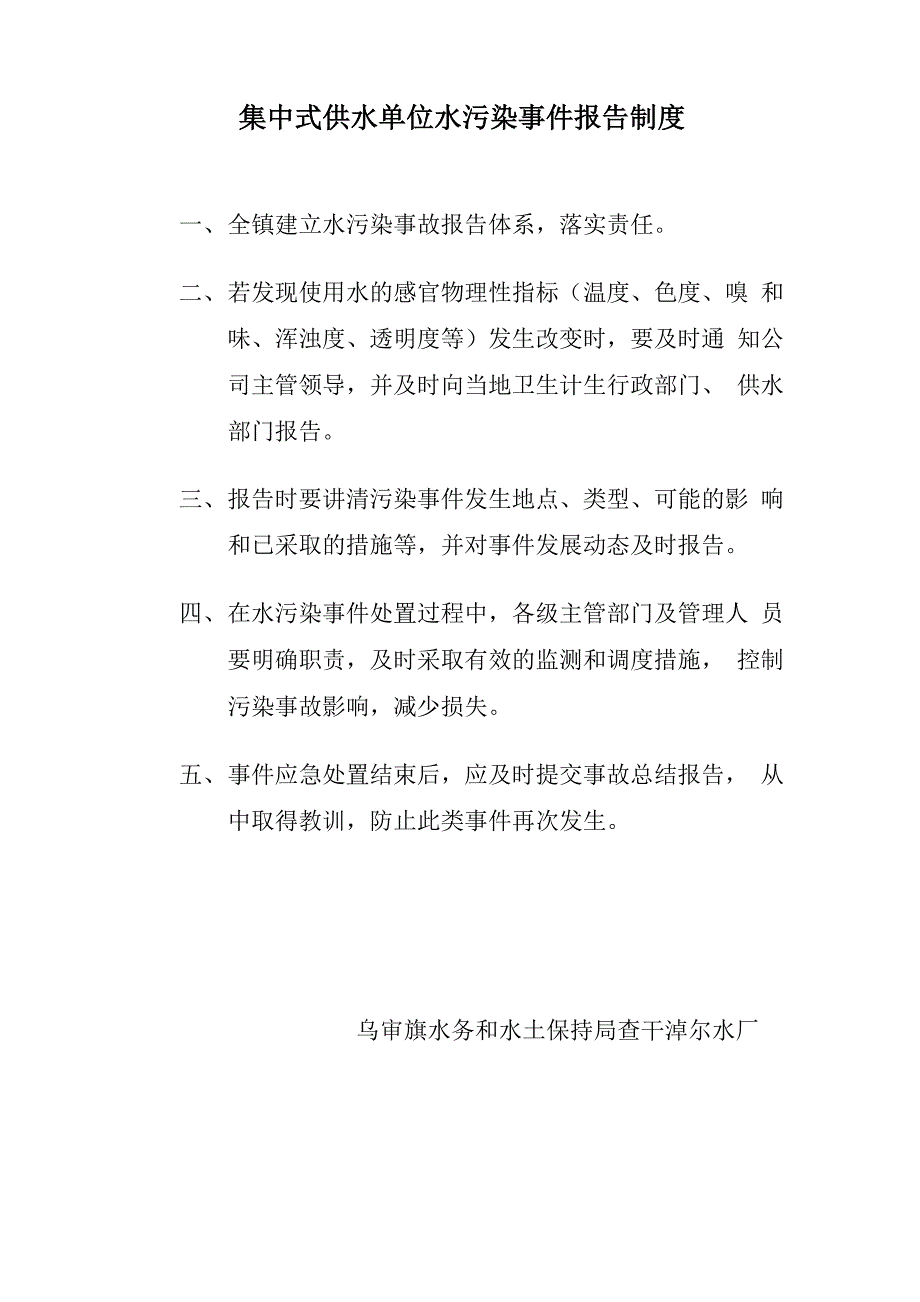 水污染事故报告制度_第1页