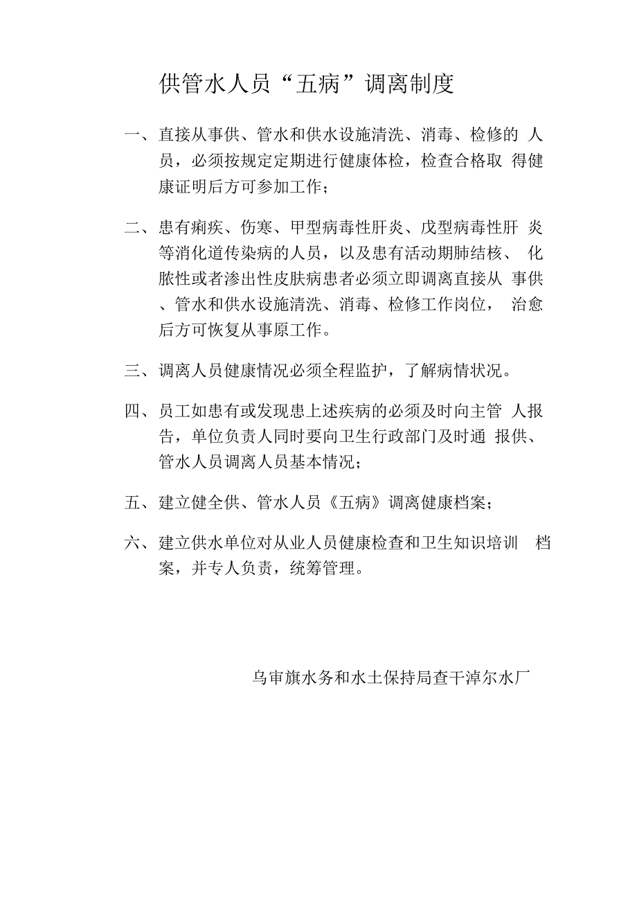 水污染事故报告制度_第2页