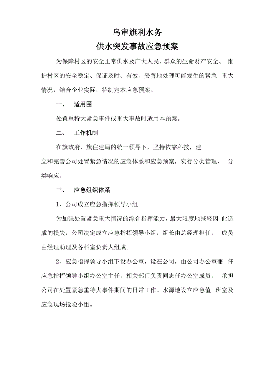 水污染事故报告制度_第4页