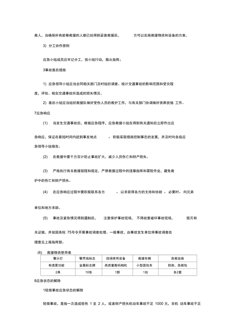 交通事故应急预案_第4页