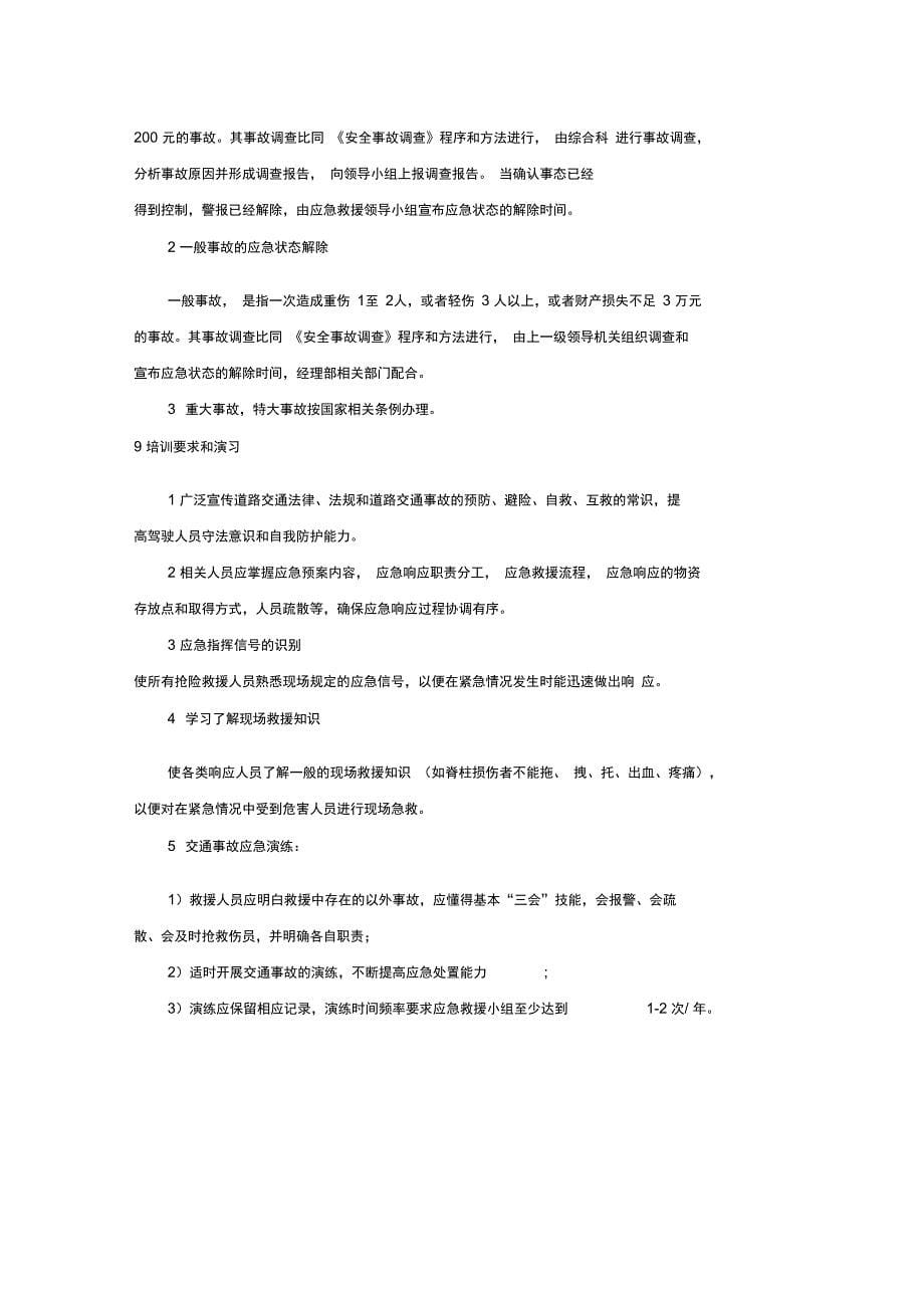 交通事故应急预案_第5页