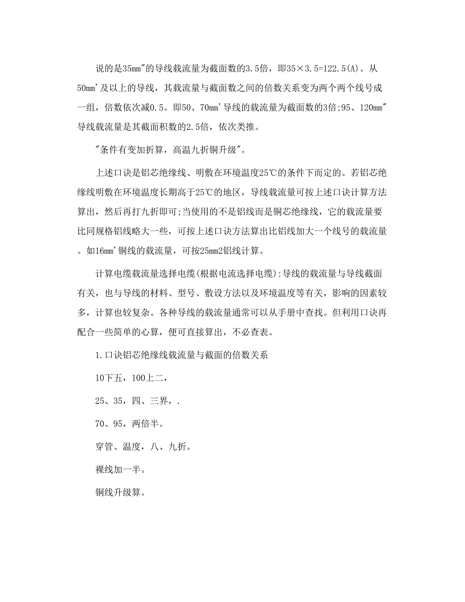 电线电缆成本计算公式、 单丝 直径、载流量与截面积倍数口诀_第3页