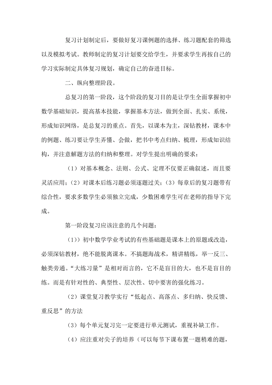 初中数学总复习方案_第2页