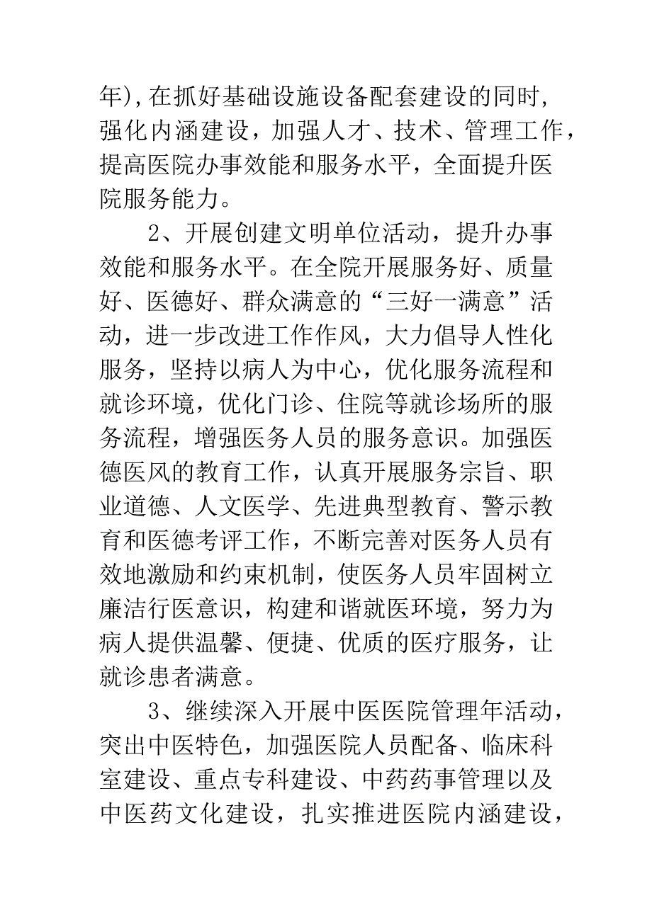 中医院开展发展提升年活动实施方案.docx_第2页