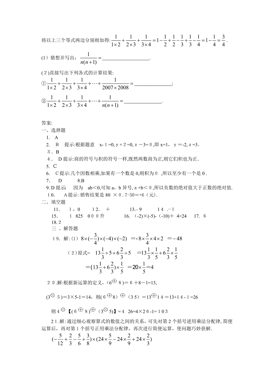 1.4有理数的乘法与除法课时练人教新课标七年级上2初中数学_第3页