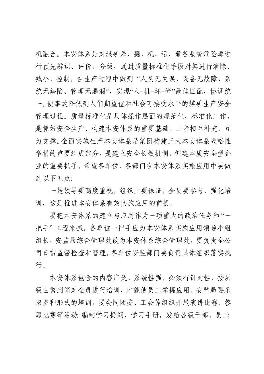 翟桂武董事长在公司第二次安委会扩大会议上的讲话_第4页