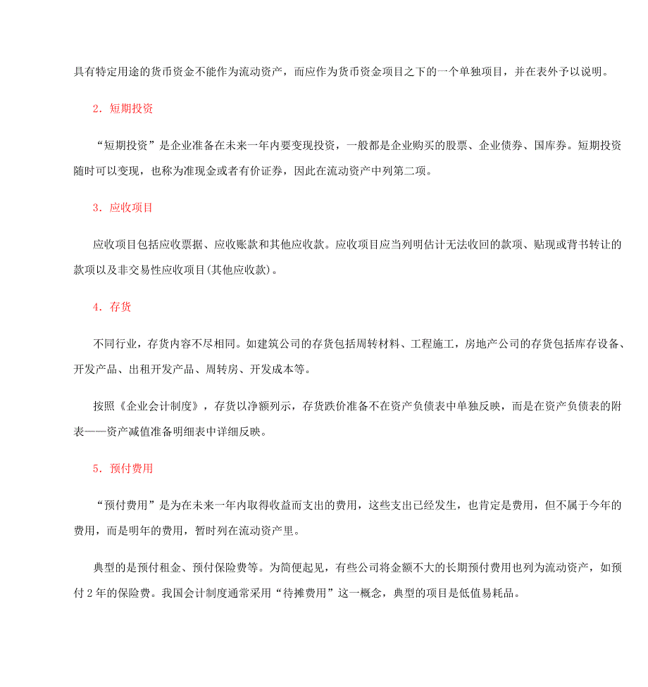 会计基础知识概念.doc_第4页