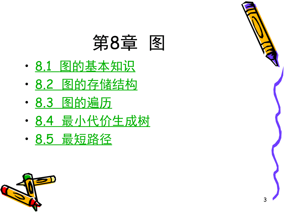 java数据结构图.PPT_第3页